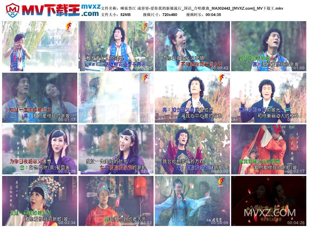 咪依鲁江 成容容-爱你我的新娘流行_国语_合唱歌曲_MA302442